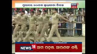 Independence day celebrated with patriotic zeal \u0026 fervour in Rourkela