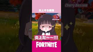 炎上する悪魔  #フォートナイト #fortnite #CB