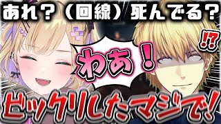 【音量注意】あまりにも可愛いのあちゃんのドッキリにかかるエクス【エクス・アルビオ/胡桃のあ/にじさんじ/ぶいすぽ/切り抜き】