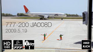 [2009年マーシャリング] JAL 777-200 函館空港に到着 [JA008D]