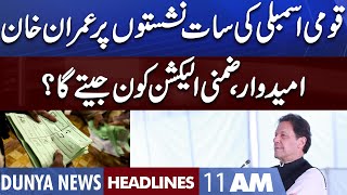 By Elections 2022 | Dunya News Headlines 11 AM | 14 October 2022