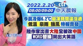 【張卉林報新聞】今晨冷爆6.2℃\