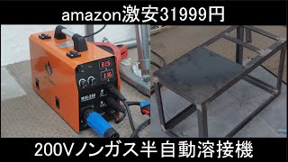 [ガスレス]激安溶接機買ったのでゆっくり溶接作業台作るよ[HITBOX　MIG250]