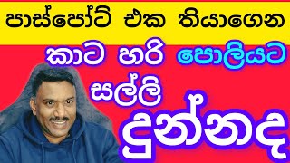 වැඩි සල්ලි හොයන්න පොලියට දුන්නහම වෙන දේ,#විදෙස්හඬ