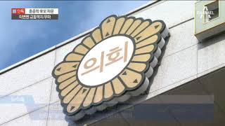 [채널A단독]홍종학, 구의원 통해 ‘주차 딱지’ 지웠다