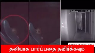 உலகை கதிகலங்க வைத்த வினோதமான TikTok நிகழ்வுகள் | Bhaskar's Blindspot | Dont watch before sleep