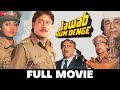 जवाब हम देंगे Jawab Hum Denge - Full Movie | Jackie Shroff, Sridevi, Shatrughan Sinha, Amrish Puri