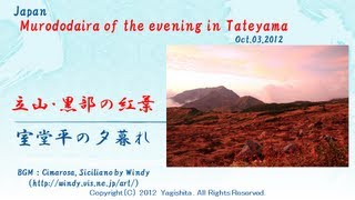 2012年秋 立山 室堂平の夕暮れ Japan: Murododaira of the evening in Tateyama