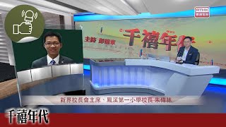 《千禧年代》：教育局正檢視小學呈分試組合 消息指當局建議加入體育科