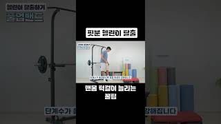 핏분 풀업밴드 안쓰고 턱걸이 하는사람 없제?