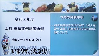 伊万里市長　4月定例記者会見