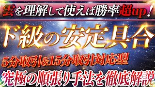 【半年で100万以上稼げる】初心者の方でも超簡単に稼げる5分取引手法をライブトレードで解説【バイナリー必勝法】【裁量】