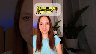 Сыпь на коже ❓ #гнм #германскаяноваямедицина #психосоматика #здоровье