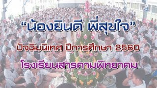 พิธีบายศรีสู่ขวัญ \