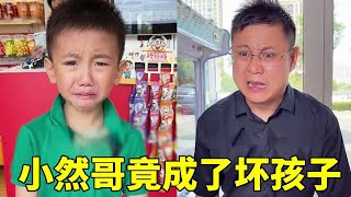 Brother Xiao Ran has become a bad boy? Destroy supermarket items at will  but Dad apologized to him