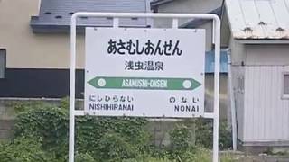 JR東日本時代の浅虫温泉駅に入線する上り八戸行き普通列車　2010年10月12日