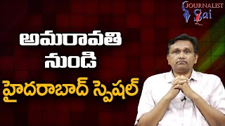 Amaravathi Hyderabad Fast Way అమరావతి నుండి హైదరాబాద్ స్పెషల్