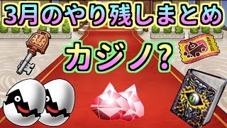 【どこパレ】今月やり残したこと！？おうぎの書交換したい！！【どこでもモンパレ】