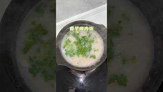 教你做中国美食——香芋瘦肉粥！简单易学，很美味，快试试吧！