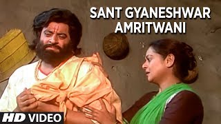 संत ज्ञानेश्वर अमृतवाणी - आनंद शिंदे || Sant Gyaneshwar Amritwani - Anand Shinde || Devotional Songs