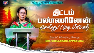 திட்டம் பண்ணினேன் செய்து முடிப்பேன் | Special Christian Message | Sis. Chellarani Appadurai