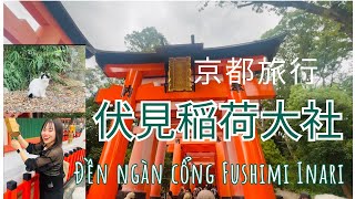 【京都旅行】伏見稲荷大社⛩️(Du lịch Kyoto)Ngôi Đền Ngàn Cổng Fushimi Inari-Taisha