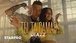 Diazz - Ты та самая