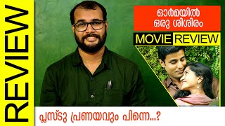 Ormayil Oru Shishiram Malayalam Movie Review by Sudhish Payyanur #MonsoonMedia