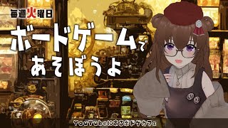 人生ゲーム【ボドゲ定期配信】ボドゲ好きが集う店~バーチャルゲームカフェ~ #ボドこし　150回目