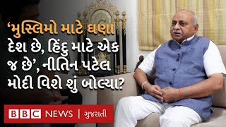 Nitin Patel એ ગુજરાત દંગા અને Narendra Modi વિશે શું કહ્યું? | Gujarat Election 2022