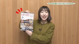 今月の広報まつさか見どころCHECK‼（令和7年2月）