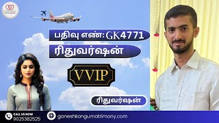 பதிவு எண் : GK4771 பெயர் : ரிதுவர்ஷன் (சாப்ட்வேர்) (V.V.I.P.) BE.,MS/ganeshkongu matrimony