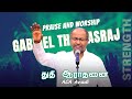 WORSHIP SERIES | Ps. Gabriel Thomasraj | Tamil Christian Songs | ACA Church Avadi | Roda Daniel