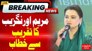 🔴LIVE: Marriyum Aurangzeb Address a Ceremony | Hum News