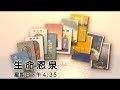 「生命恩泉」 december 24 2011 promo