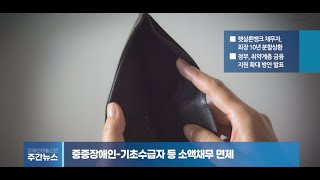 장애인생활신문 주간 뉴스 2024년 10월 11일