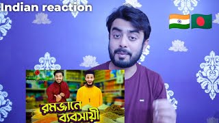 Indian reaction on || রমজানে ব্যবসায়ী || Reaction!!