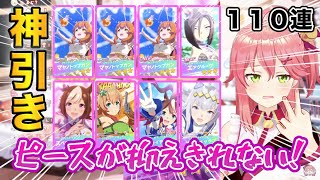 【ウマ娘】さくらみこ、驚異の３枚抜き！愛馬との結婚に成功【ホロライブ / さくらみこ / 切り抜き】