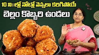 Ramaa Raavi - Kobbari Undalu | How To Make Jaggery Coconut Ladoo In Telugu | SumanTV Healthy Foods
