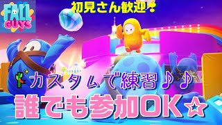 🎋フォールガイズ 参加型 ライブ／ 初見さん大歓迎❣イベントスクワッド、カスタムショーで遊ぼう(｀･ω･´)✨キャンディ―練習もしたい🍬／女性実況　7/7七夕