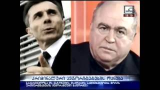კრიმინალური ავტორიტეტები ოცნებაში