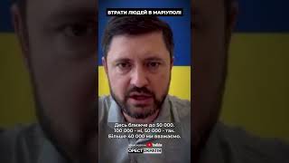 ⚡️ Реальні цифри шокували: скільки людей вже загинуло в Маріуполі | Повне інтерв'ю мера Бойченка 👉