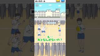 【ぼっち回避】ぼっちボール #shorts #games #ゲーム実況