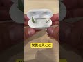 ほったらかしにしてたら草生えてた。 airpods