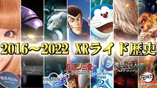 USJ『XRライド』2017 ～ 2022歴史 音声フルver【睡眠・作業用】