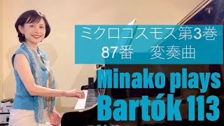 鈴木美奈子のバルトークチャンネル Minako plays Bartók 113 Mikrokosmos Ⅲ 87 変奏曲