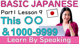 Kono/Sono/Ano/Basic Japanese Lesson for Beginners PART 1 L9 JLPT N5/1000-9999/Practice Behaviourism