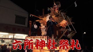 六所神社祭礼　【2019年】