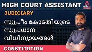 High Court Assistant 2021 I Important judgements of Supreme Court I Adda247 Malayalam