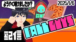 【参加型】キューフより、ようやく明けましたか？ Fall Guys実況配信【Vtuber】